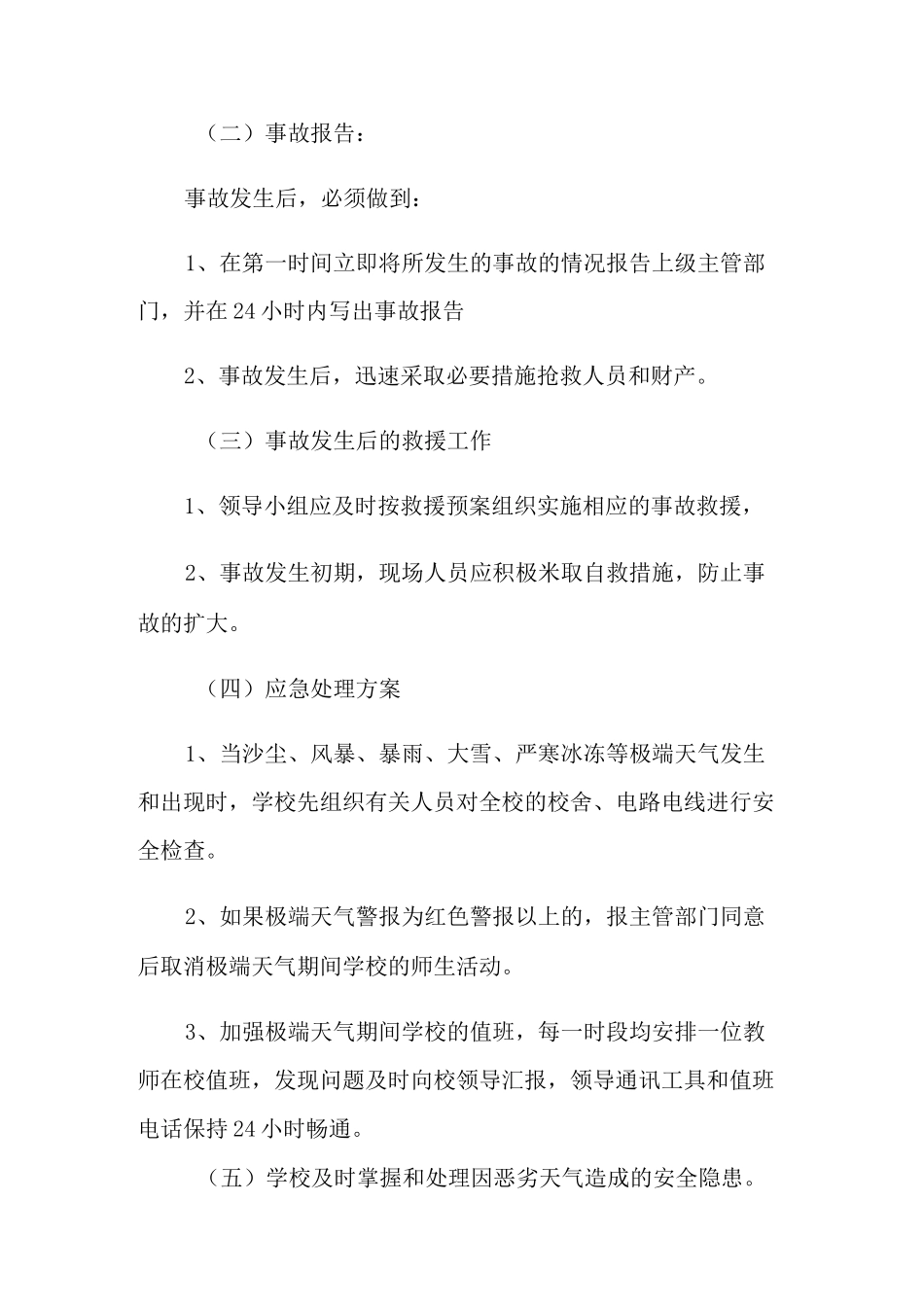 极端天气应急预案范文_第3页