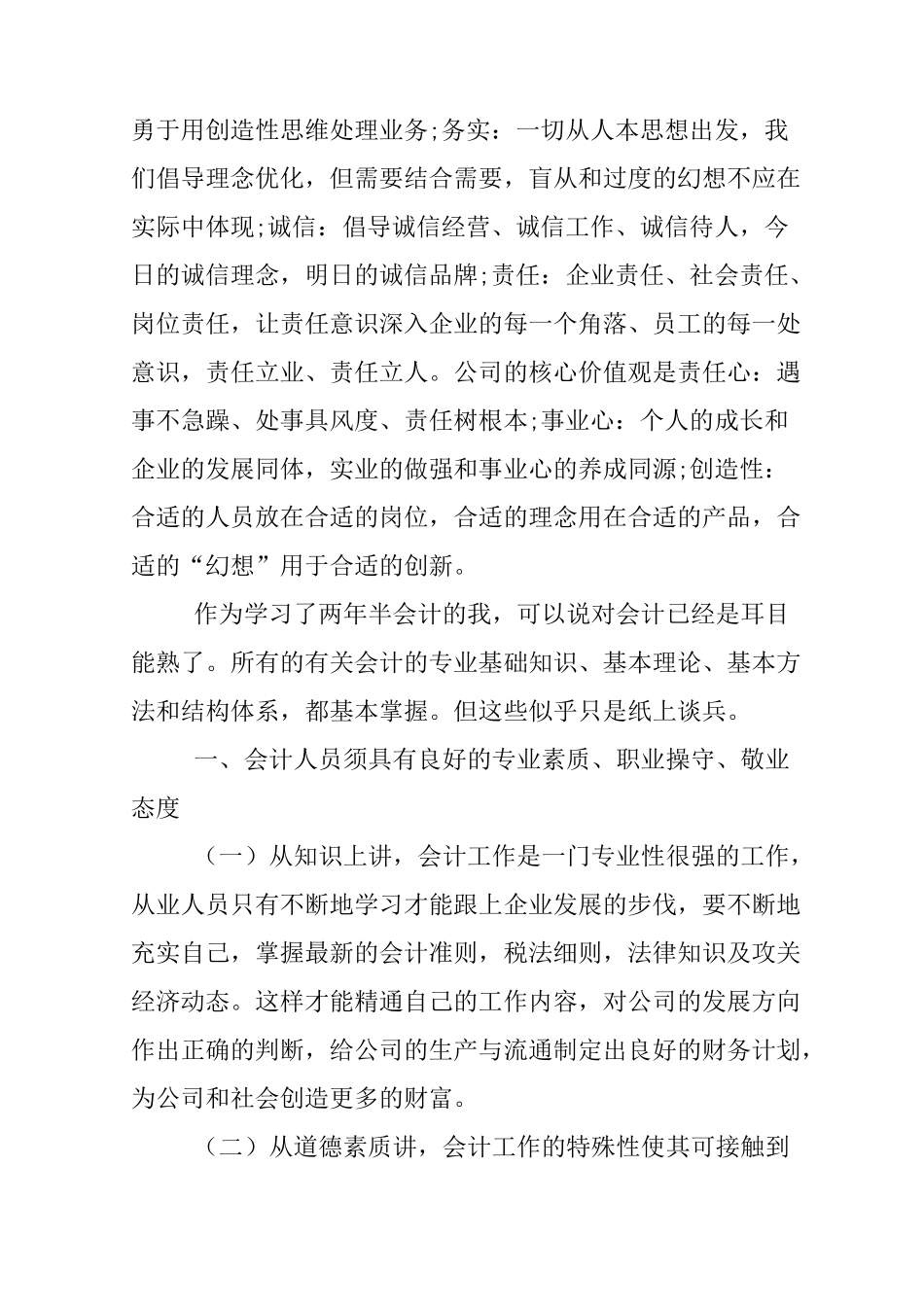 会计调研报告_第2页