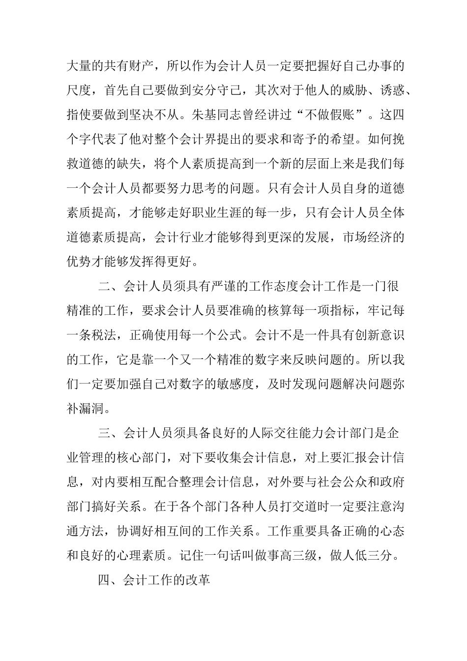 会计调研报告_第3页