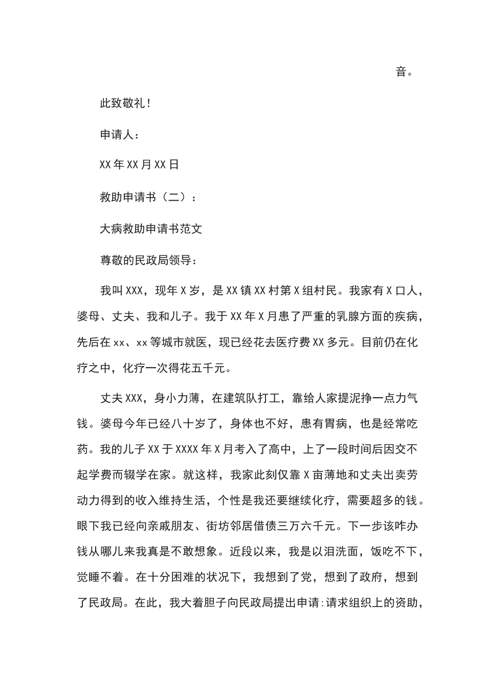 救助申请书范文13篇_第2页