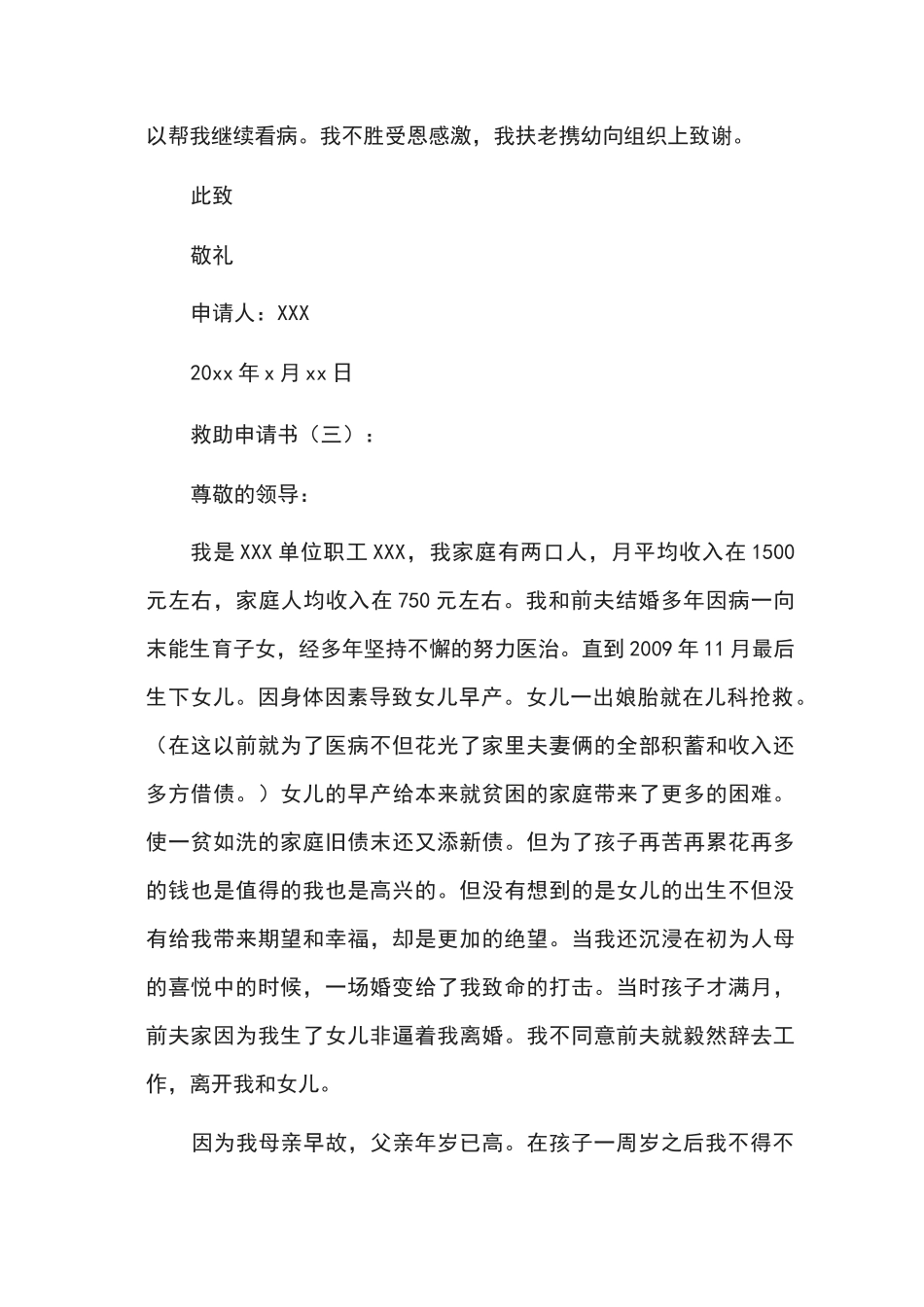 救助申请书范文13篇_第3页