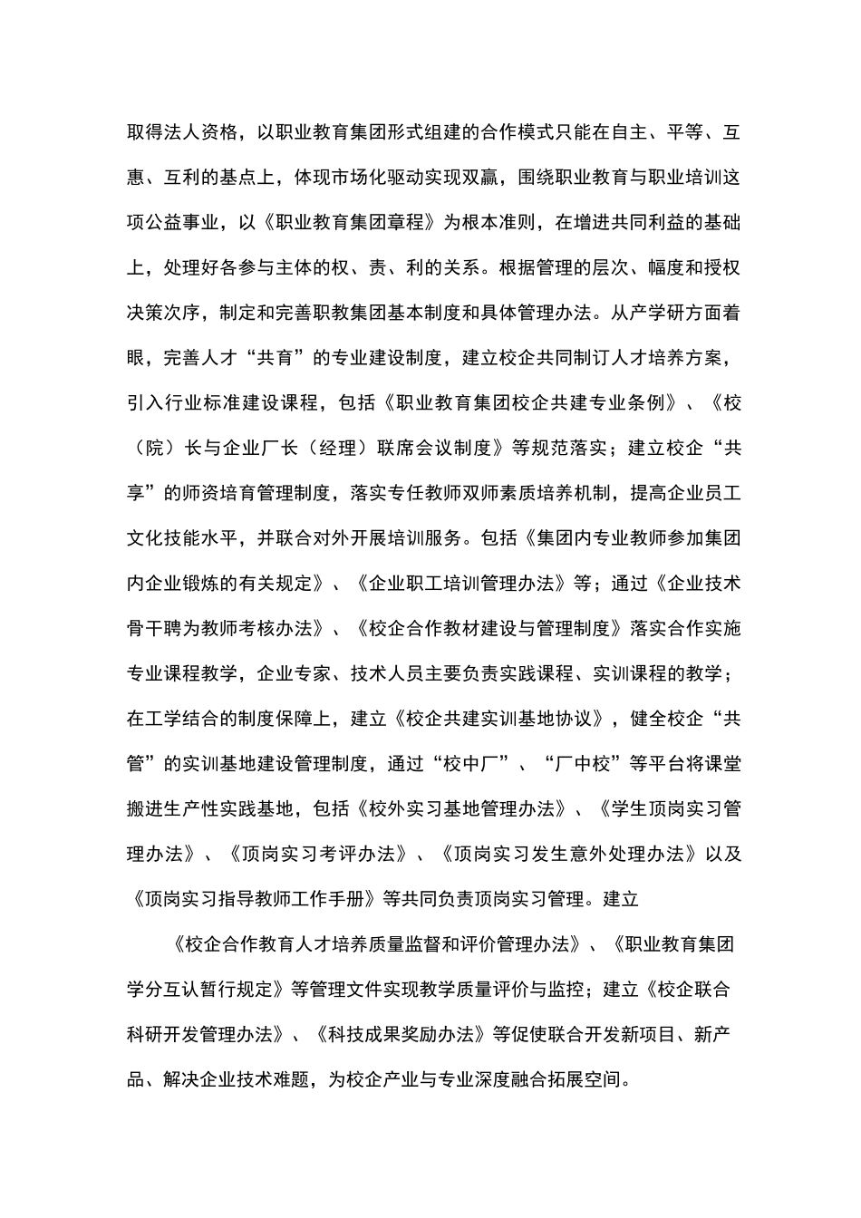集团化办学内部运行机制与制度设计初探_第2页