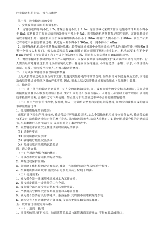 胶带输送机知识培训资料