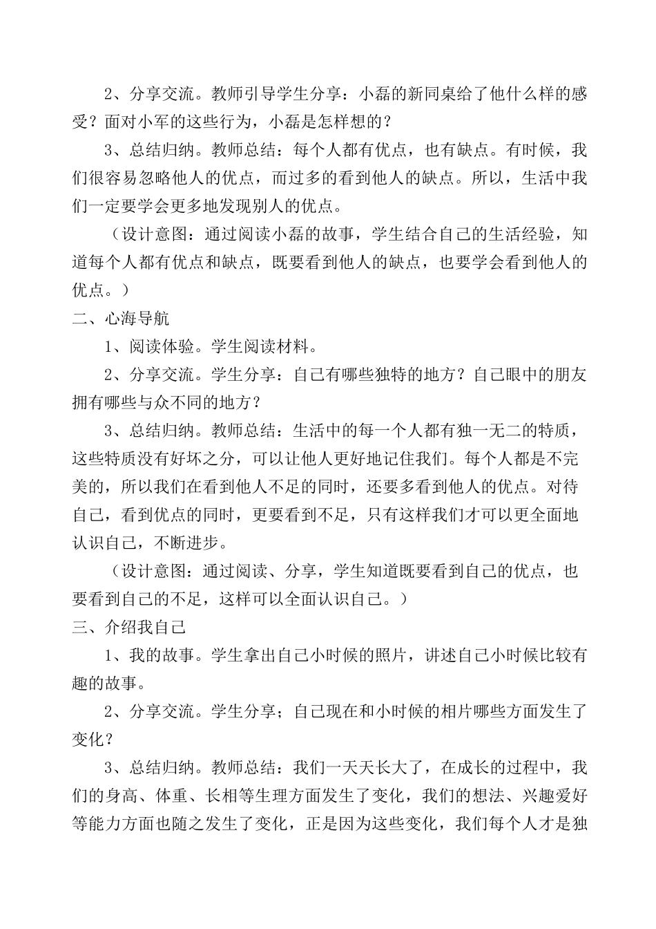 小学三年级上册心理健康课教案_第2页