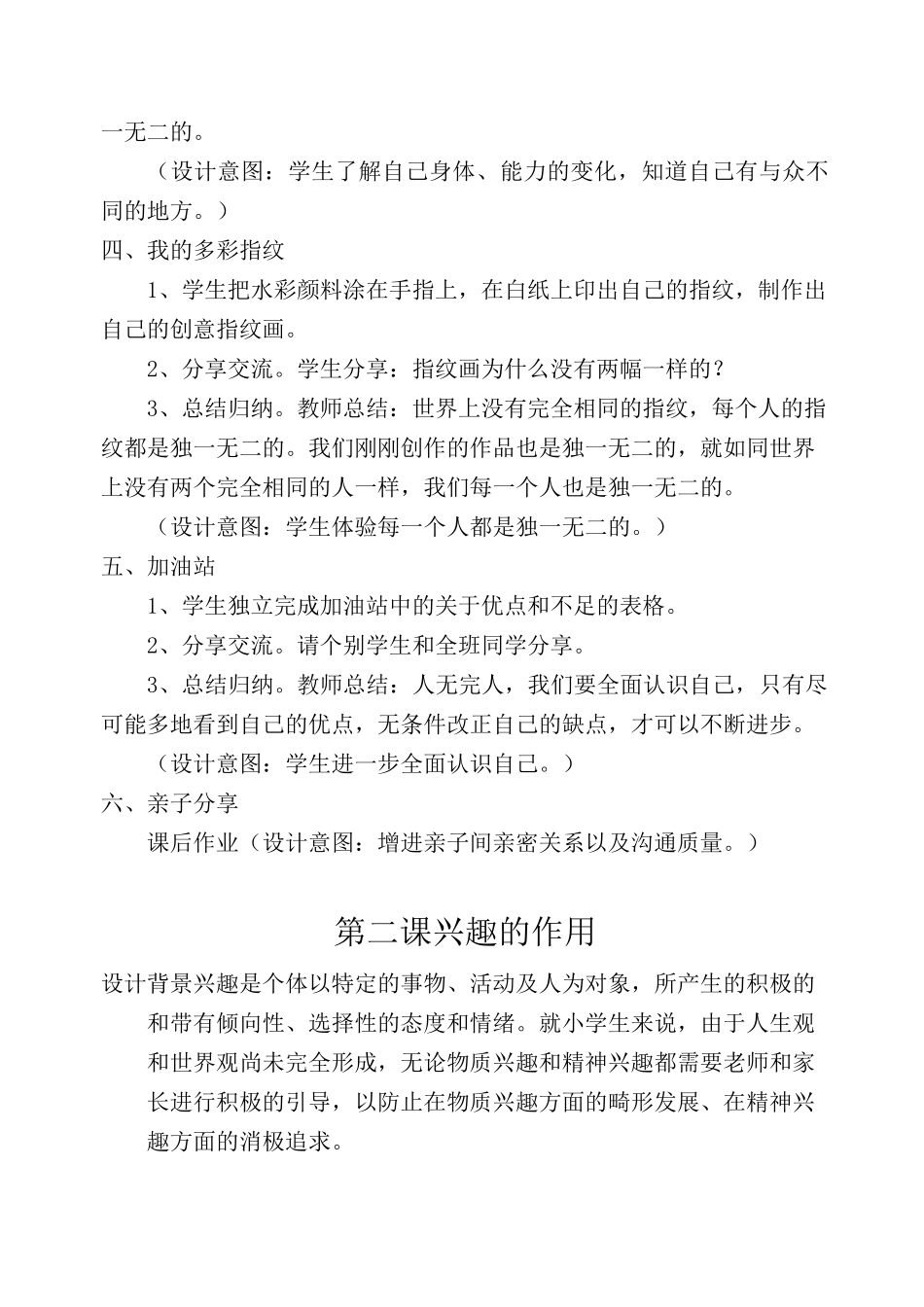 小学三年级上册心理健康课教案_第3页