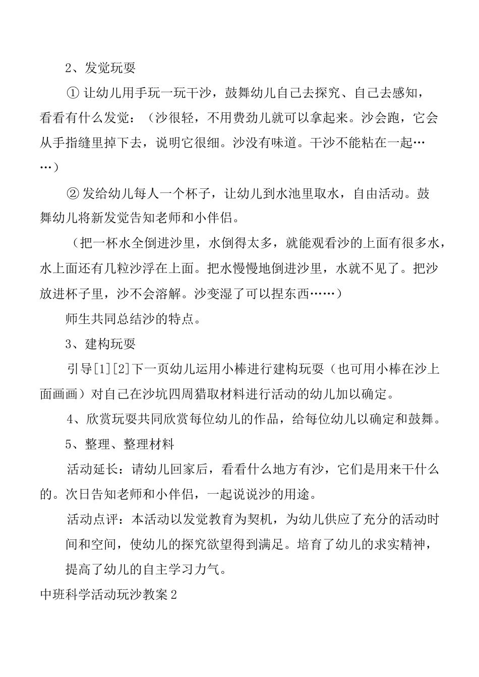 中班科学活动玩沙教案_第2页