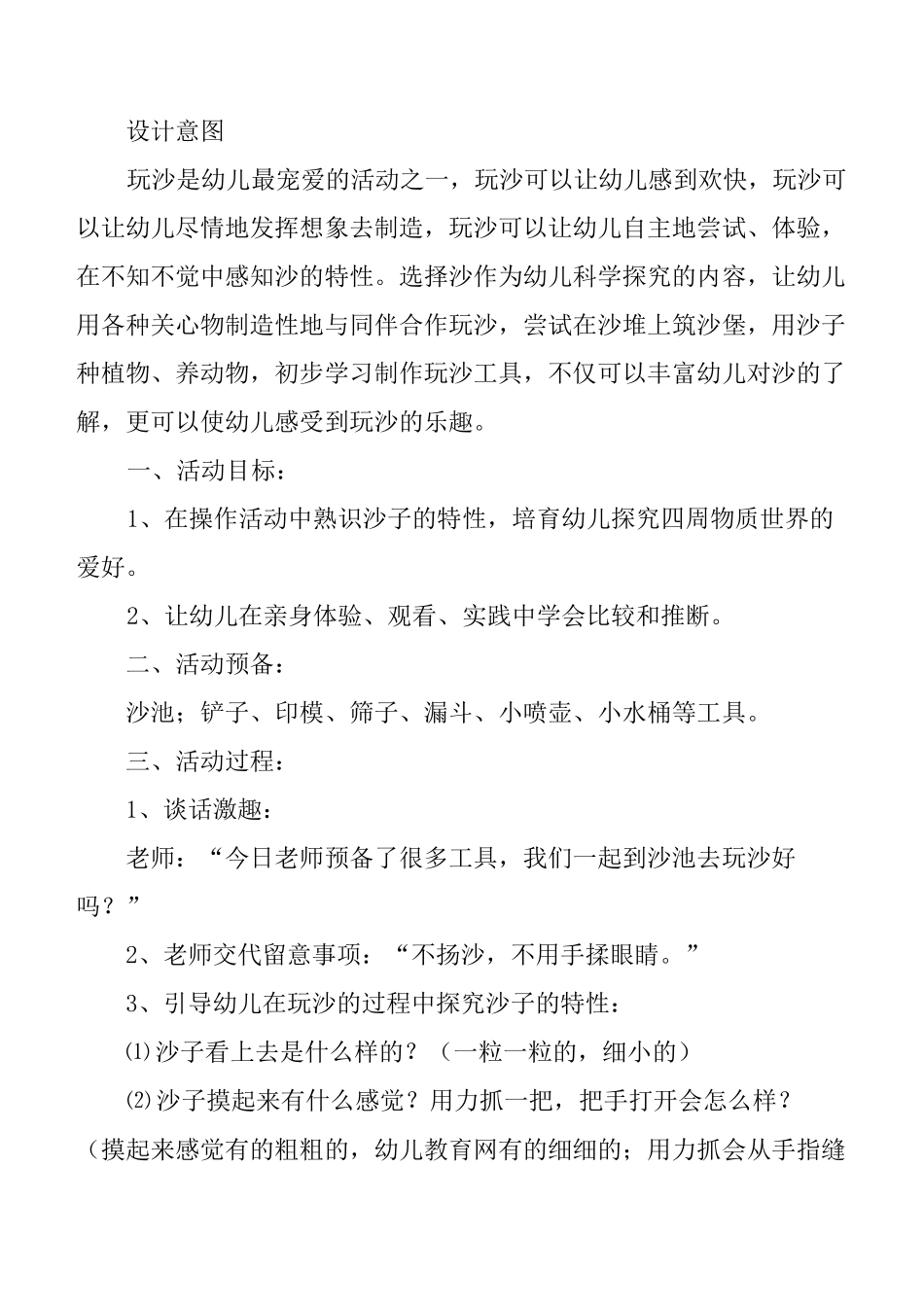 中班科学活动玩沙教案_第3页