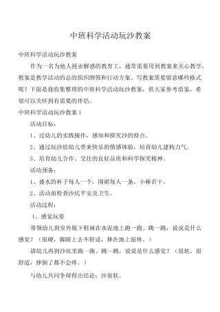 中班科学活动玩沙教案