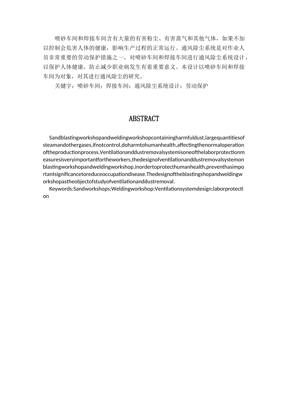 工业通风课程设计某企业生产车间通风系统设计_第3页