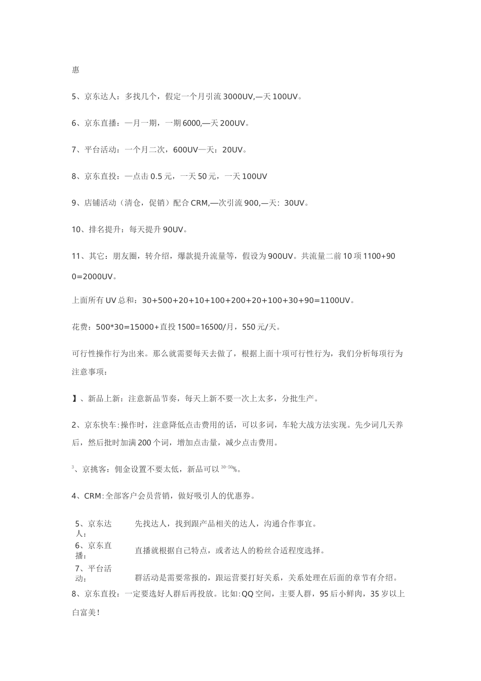 京东店铺运营技巧_第3页