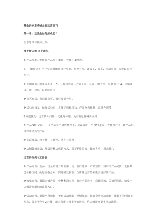 京东店铺运营技巧