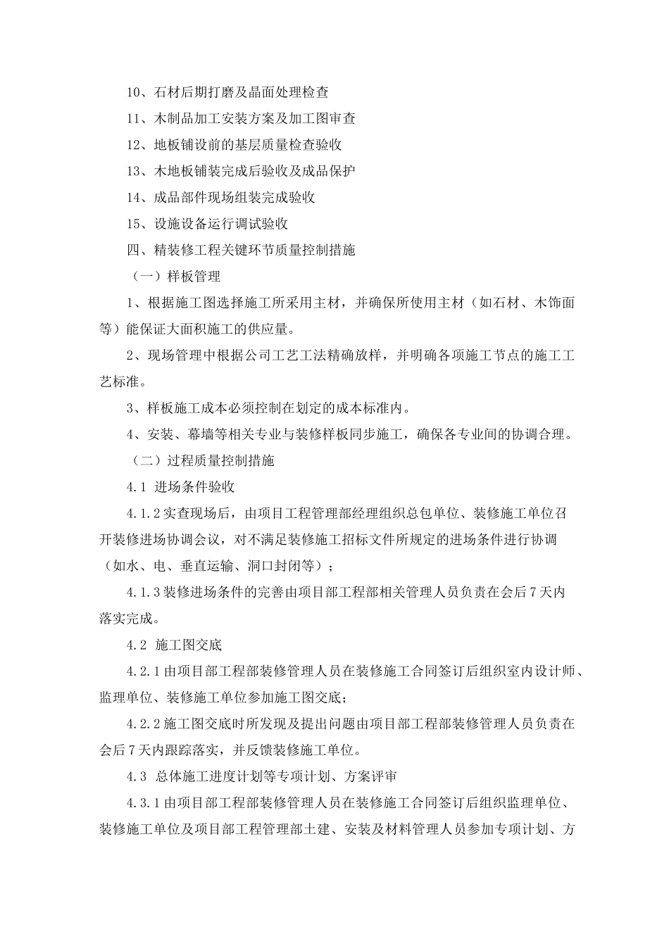 精装修工程实施阶段质量控制_第2页