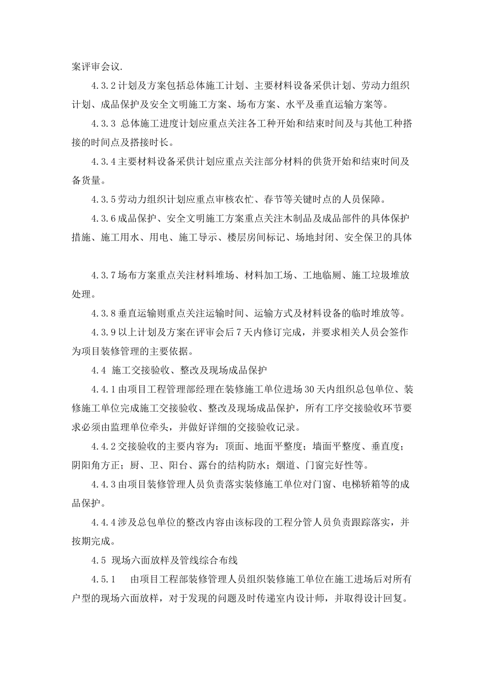 精装修工程实施阶段质量控制_第3页