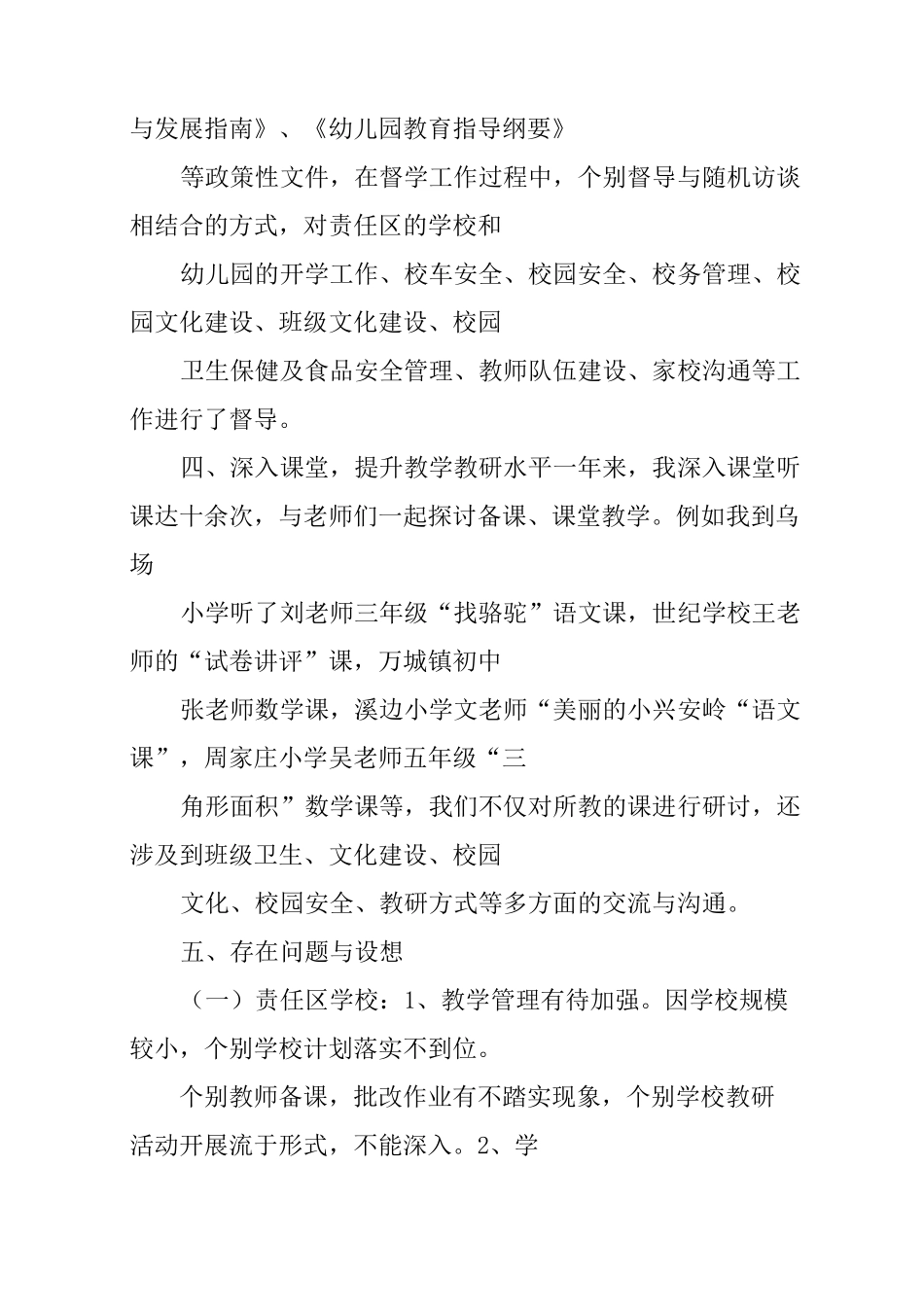 幼儿园督学责任区工作总结_第3页