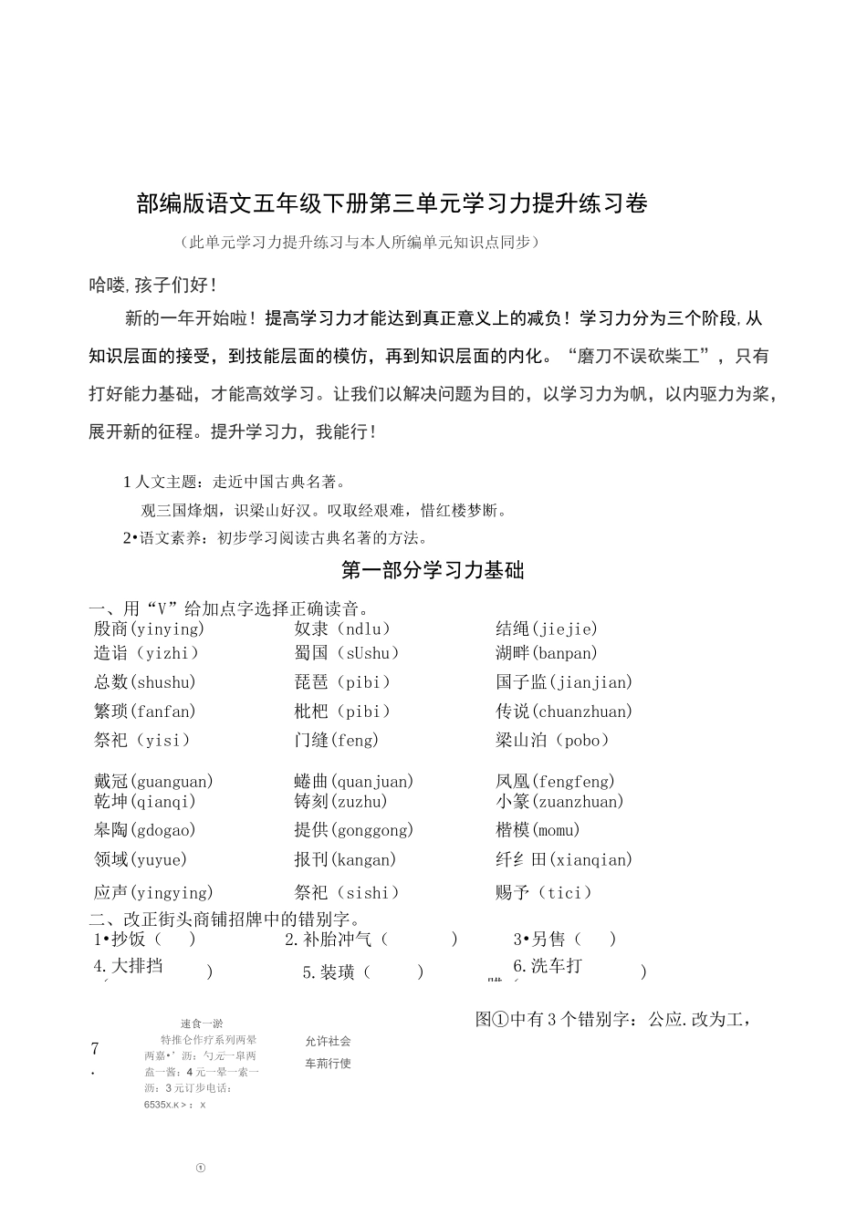 部编版语文五年级下册第三单元学习力提升练习卷(含答案)_第1页