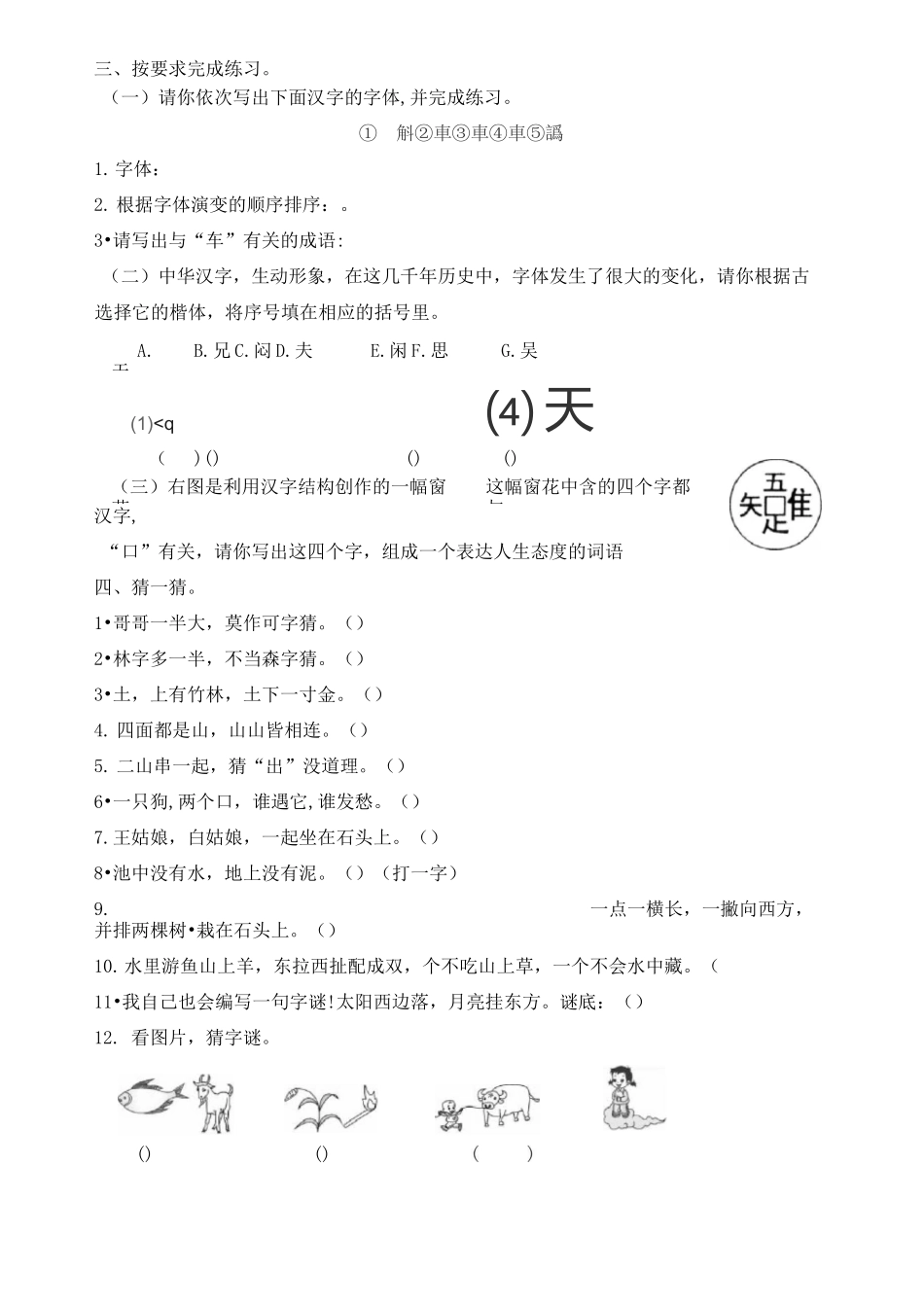 部编版语文五年级下册第三单元学习力提升练习卷(含答案)_第3页