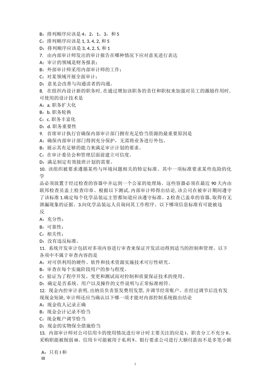 上海注册内审师《内部审计作用》：公司组织治理原则考试试卷_第2页