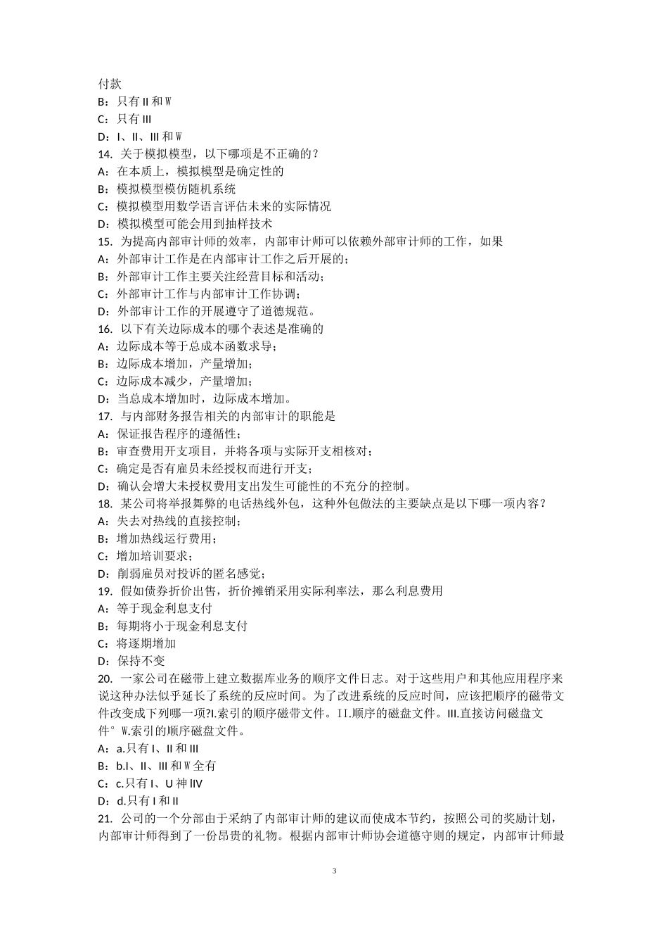 上海注册内审师《内部审计作用》：公司组织治理原则考试试卷_第3页