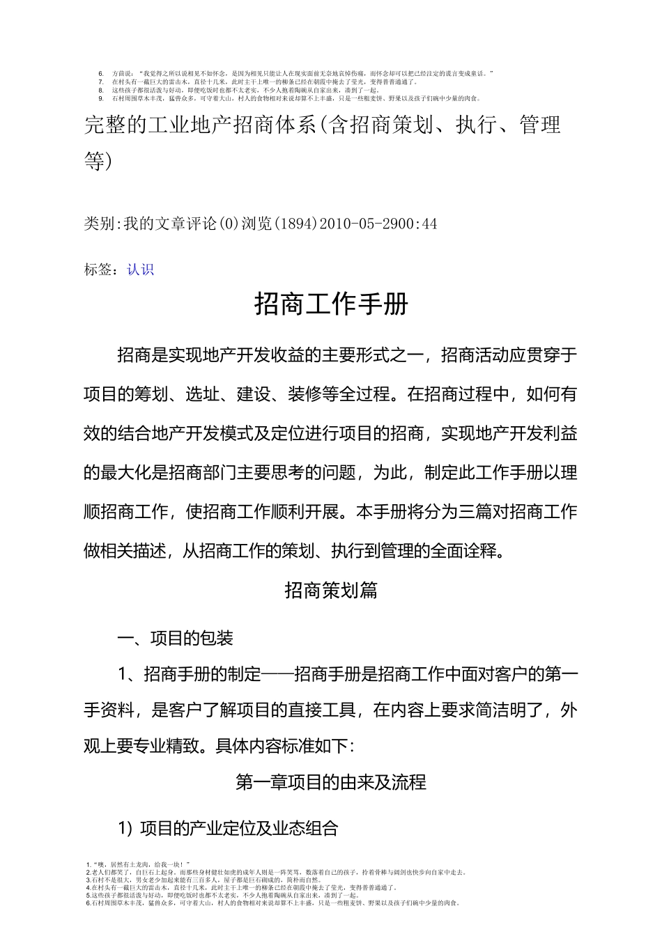 完整的工业地产招商体系(含招商策划、执行、管理等)_第1页