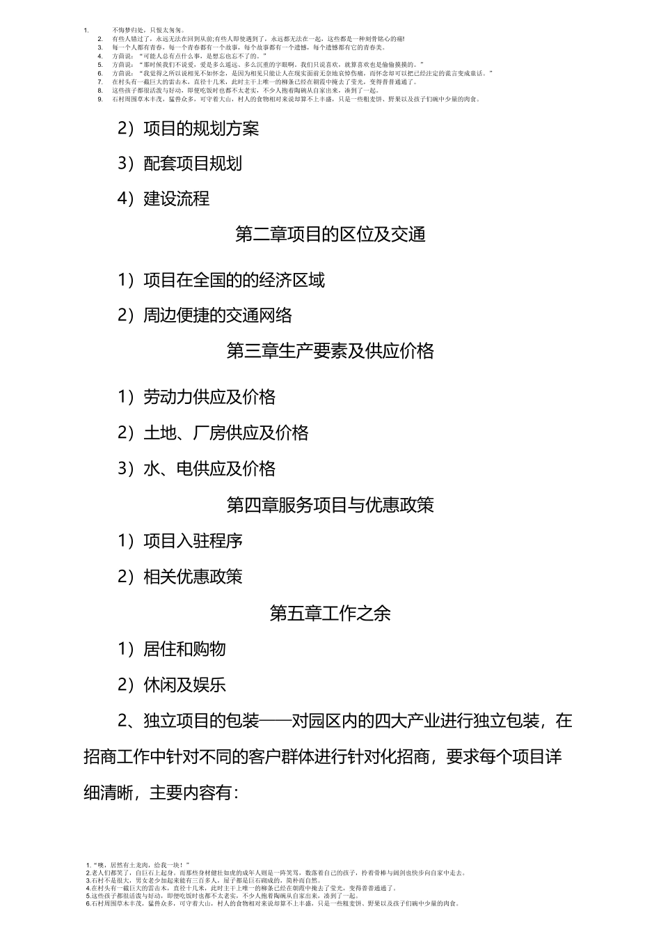 完整的工业地产招商体系(含招商策划、执行、管理等)_第2页