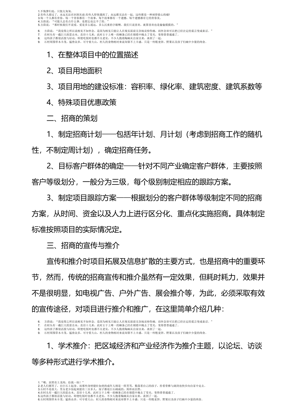 完整的工业地产招商体系(含招商策划、执行、管理等)_第3页