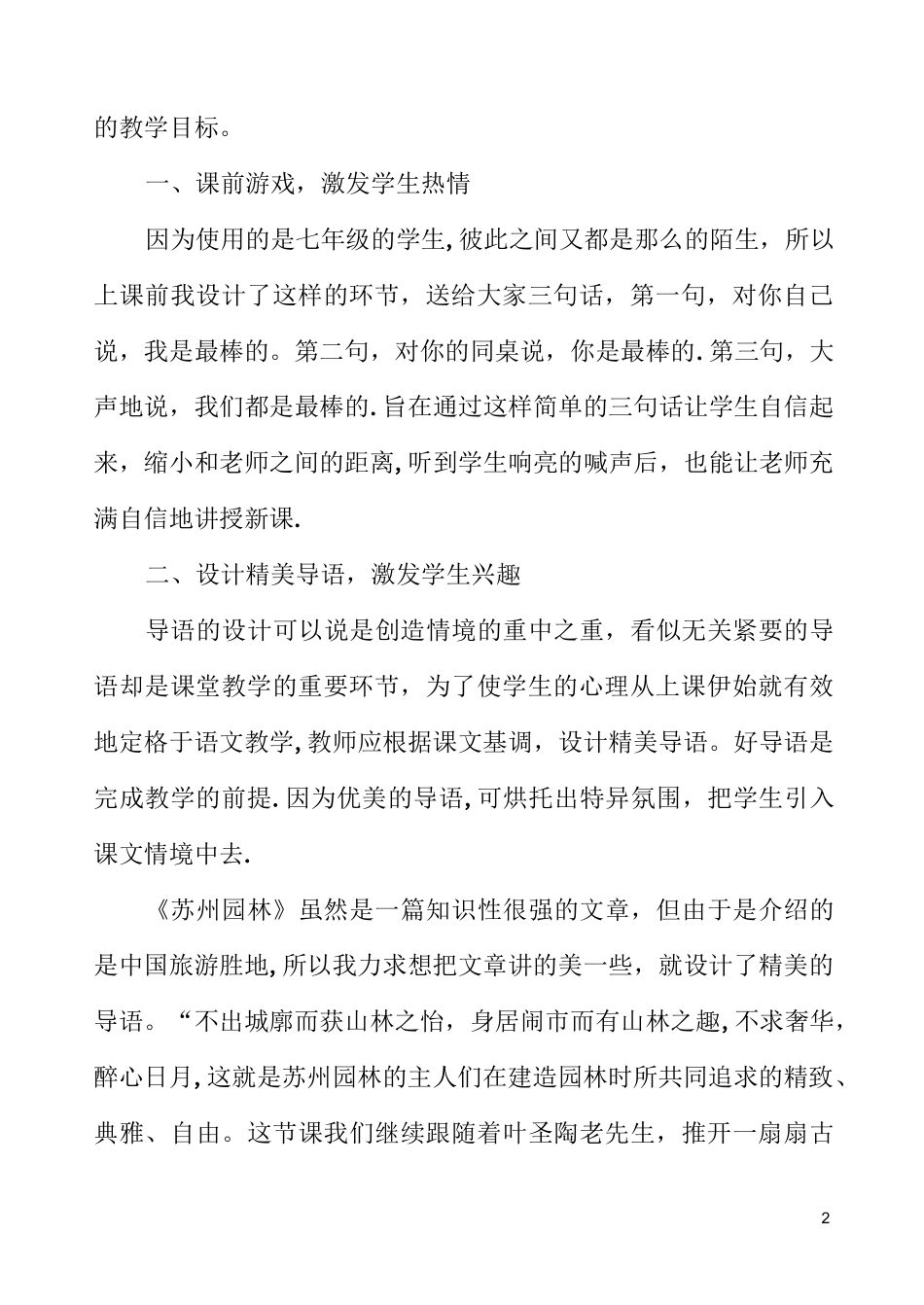 《苏州园林》的教学反思_第2页