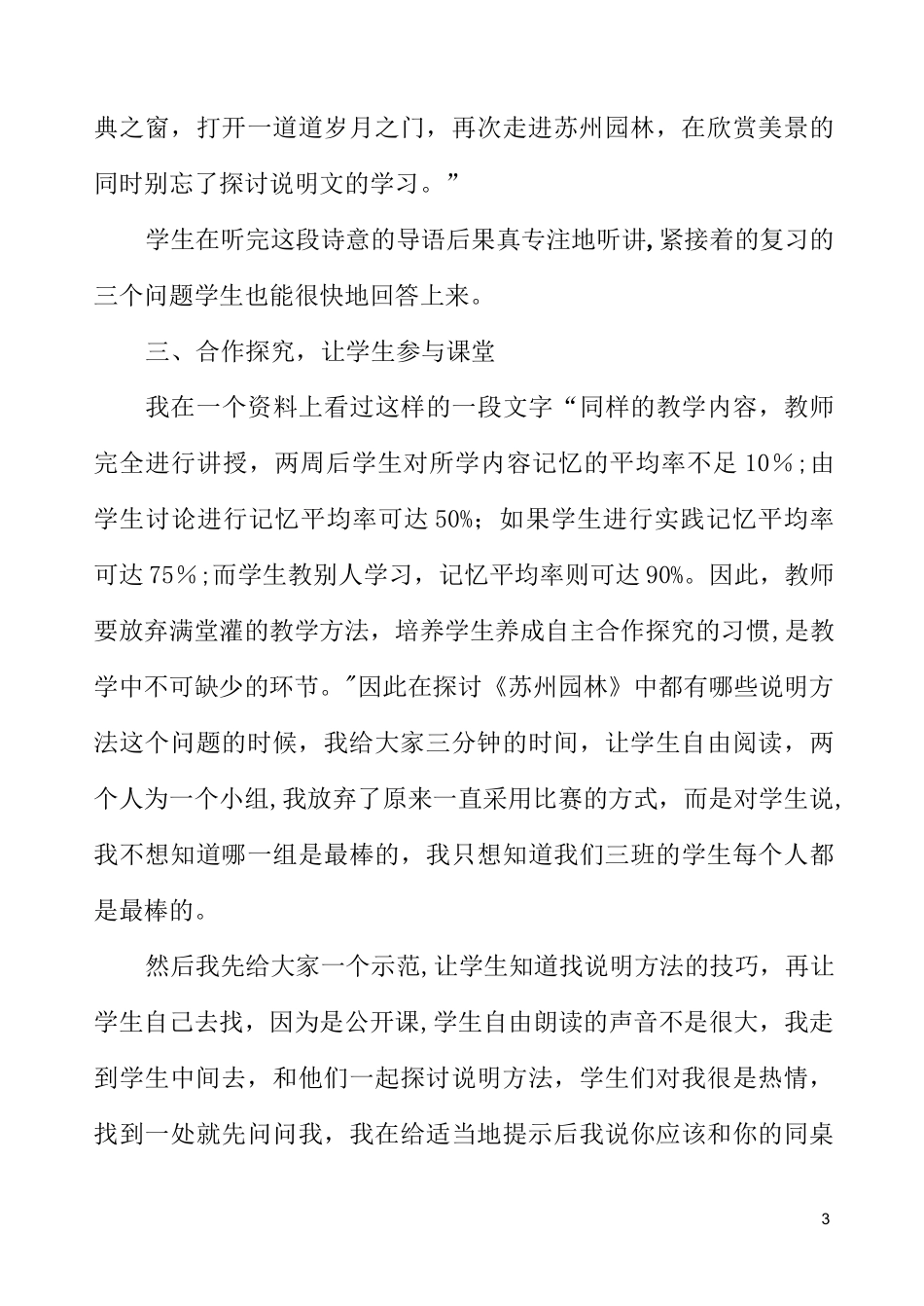 《苏州园林》的教学反思_第3页