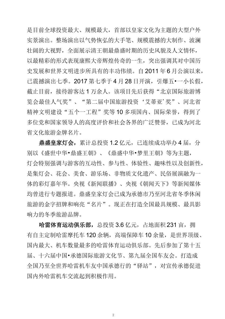 文化园区解说词_第2页