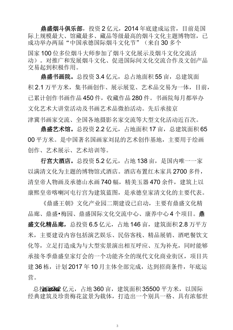 文化园区解说词_第3页