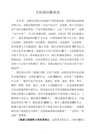 文化园区解说词