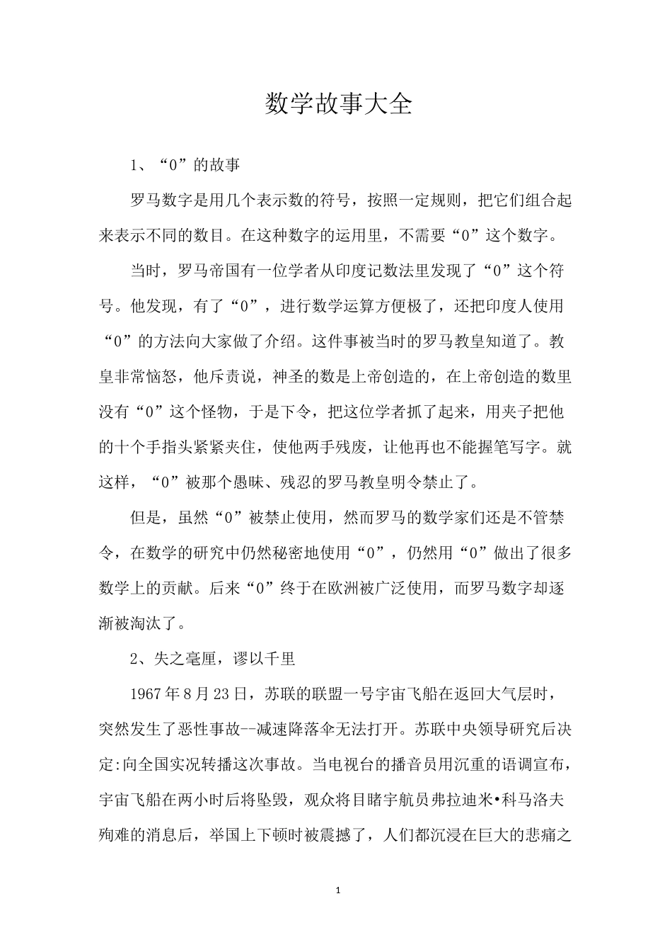 数学故事大全_第1页