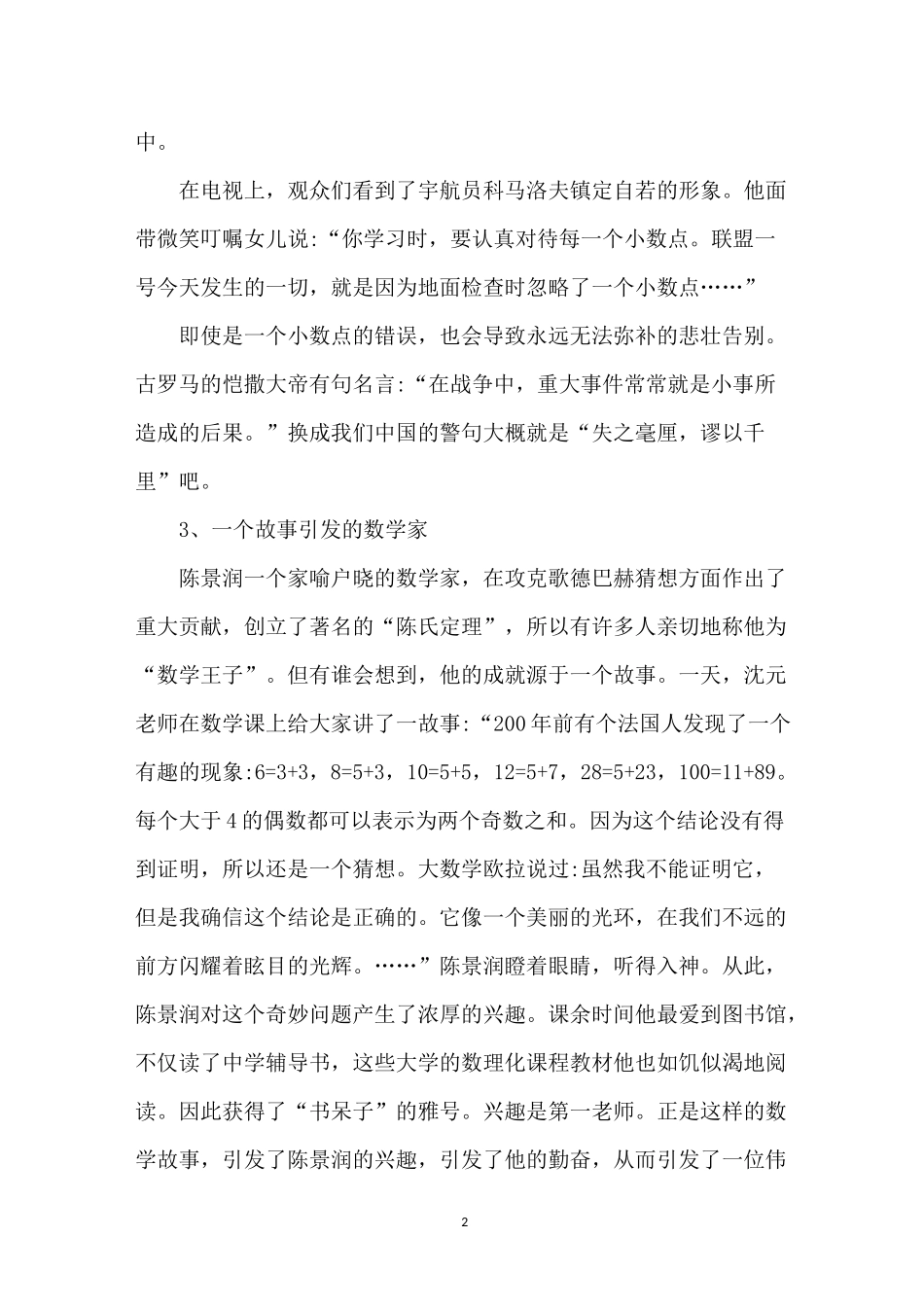 数学故事大全_第2页