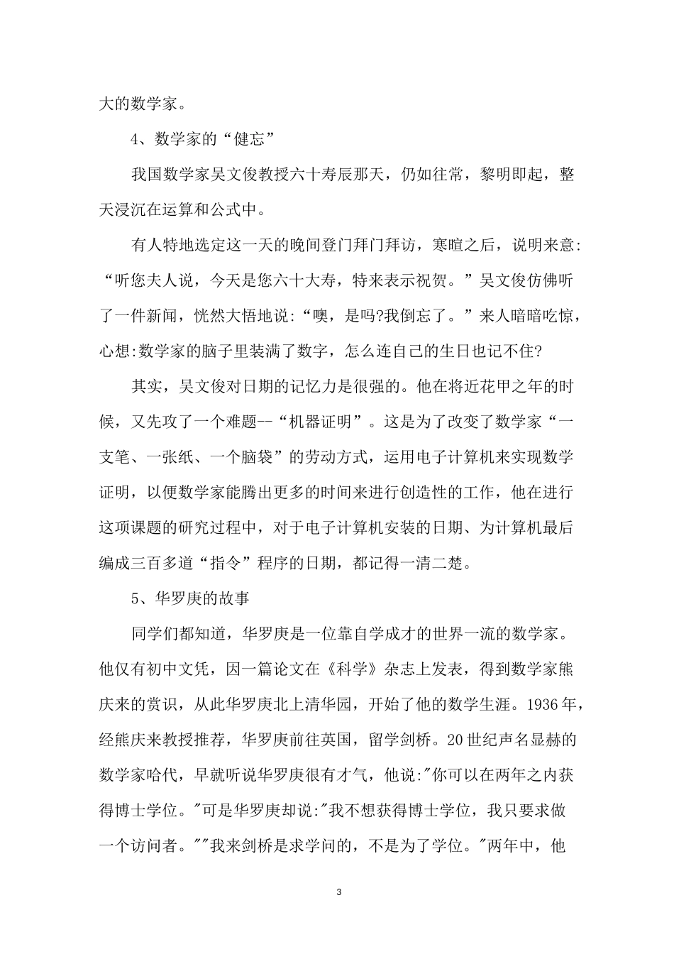 数学故事大全_第3页