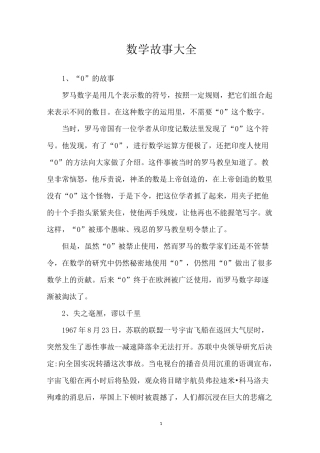 数学故事大全