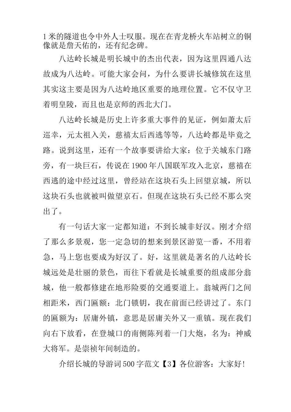 介绍长城的导游词500字范文_第3页
