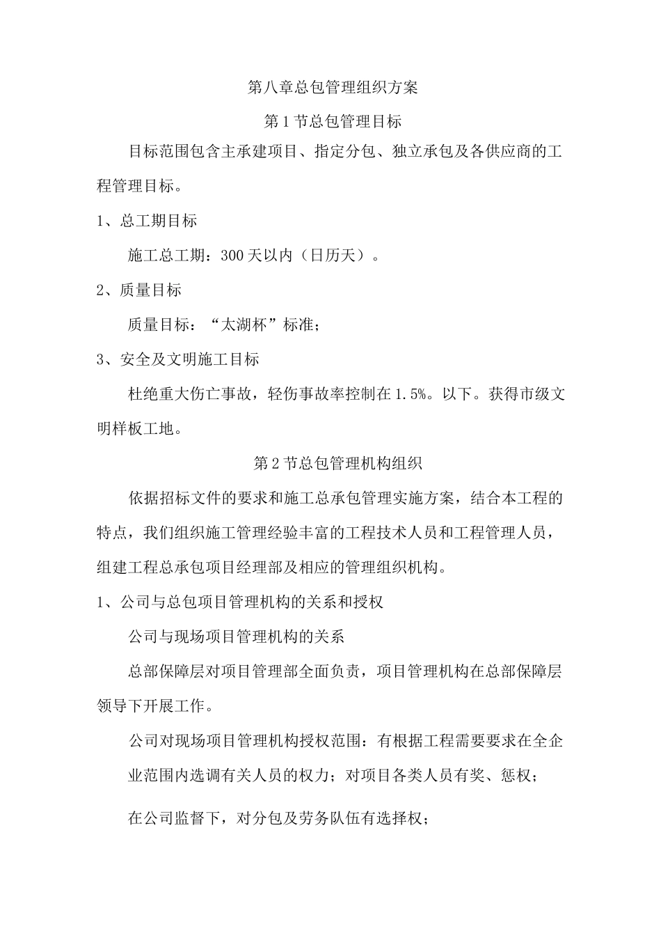 总包管理组织方案.._第1页