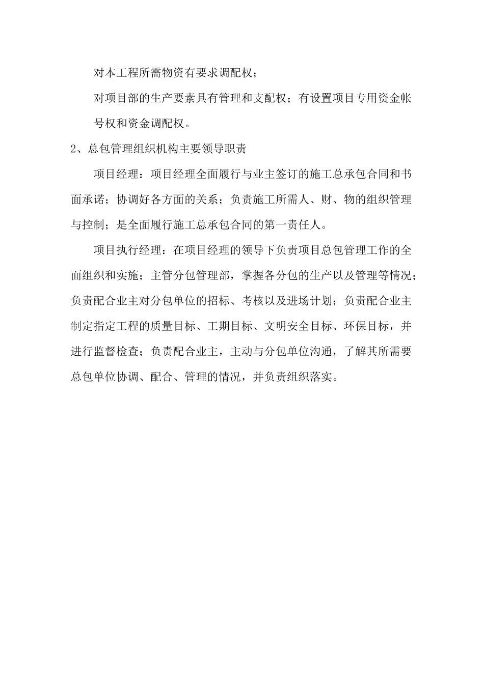 总包管理组织方案.._第2页
