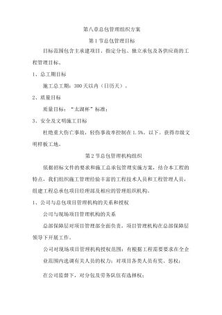 总包管理组织方案..