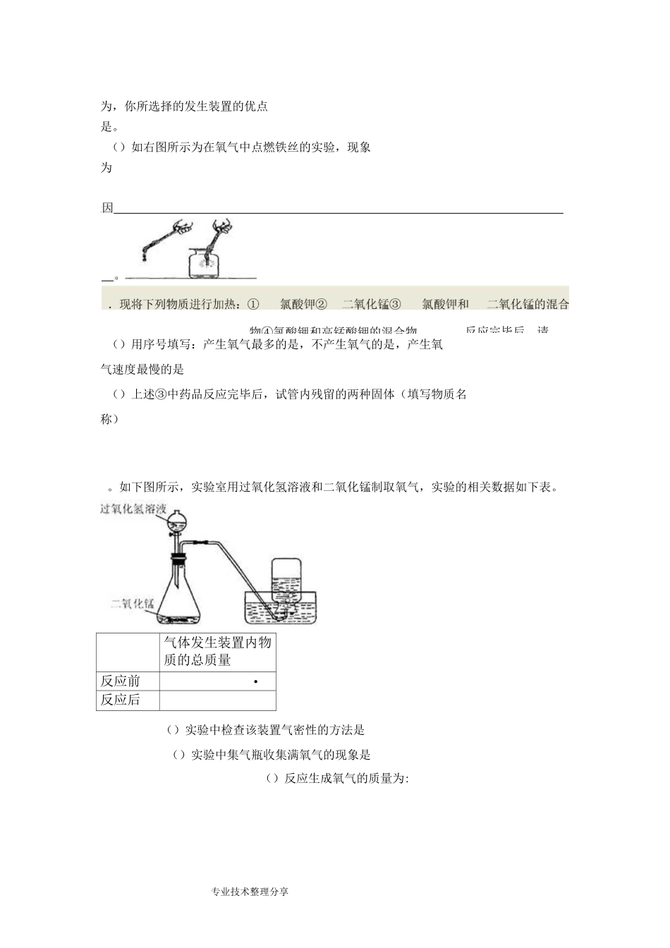 氧气的制取实验一专题试题(卷)_第2页