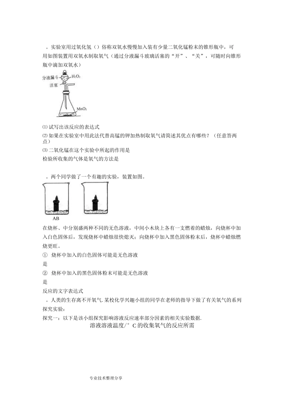氧气的制取实验一专题试题(卷)_第3页