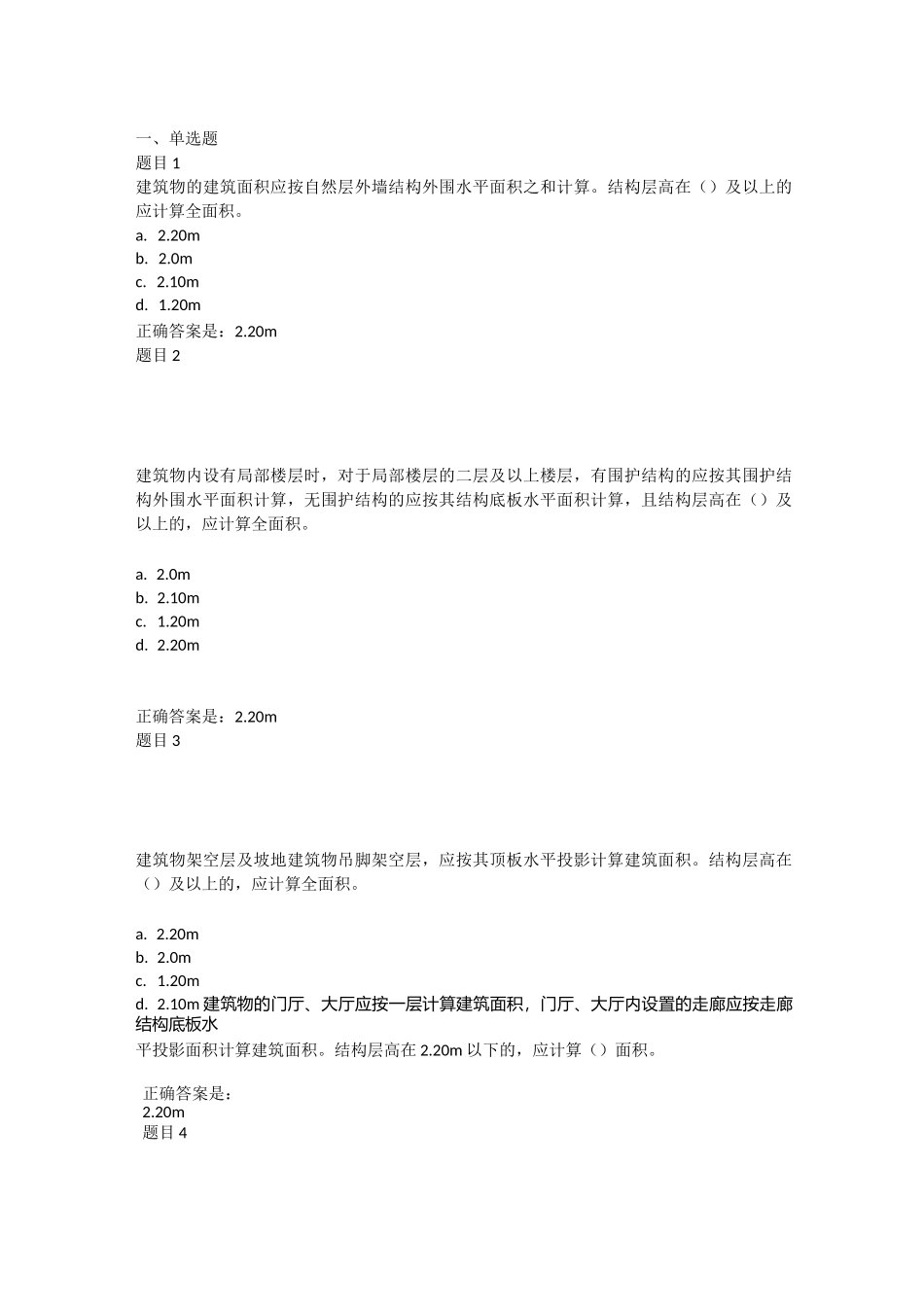 建筑工程计量与计价  综合练习3_第1页