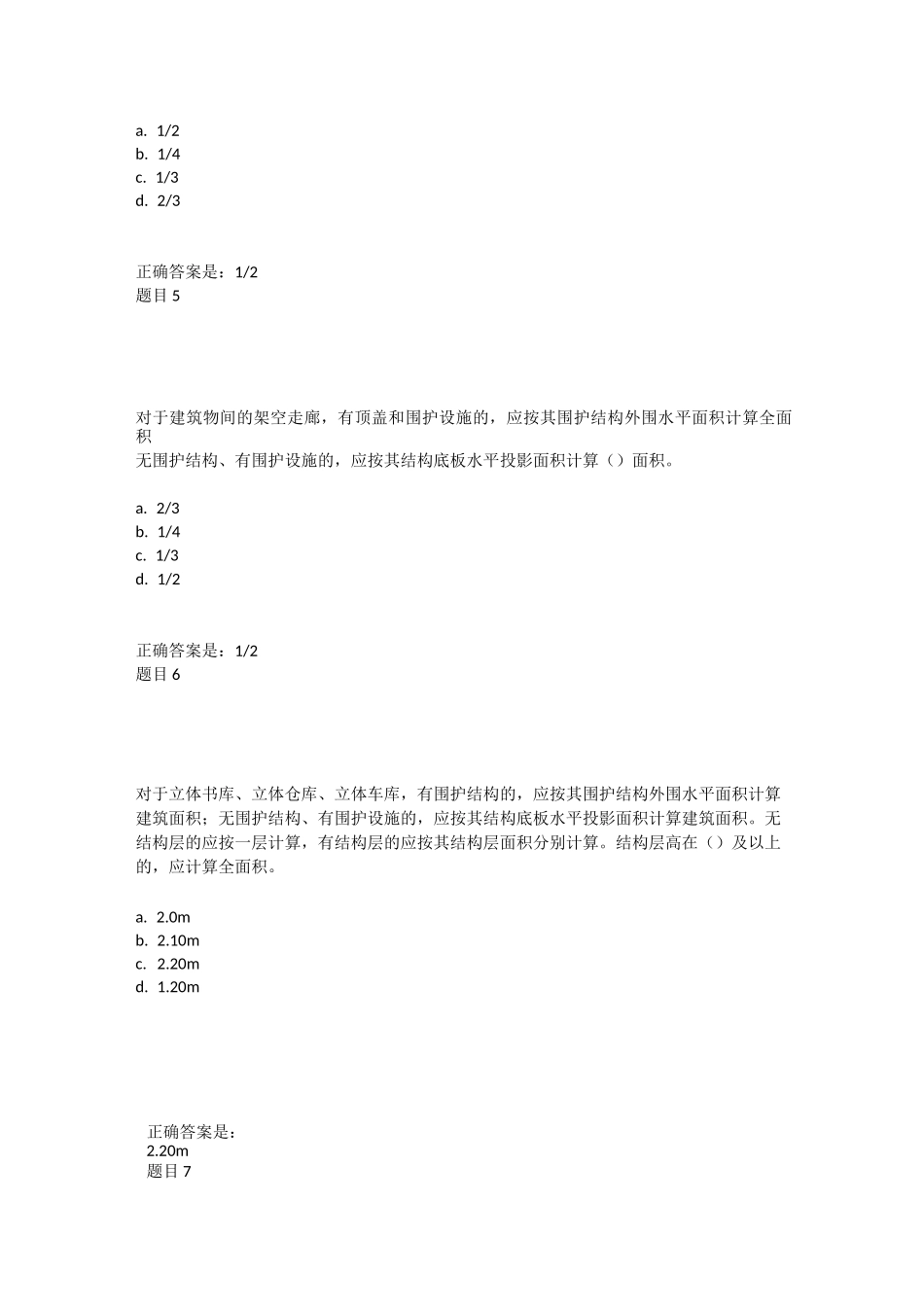 建筑工程计量与计价  综合练习3_第2页