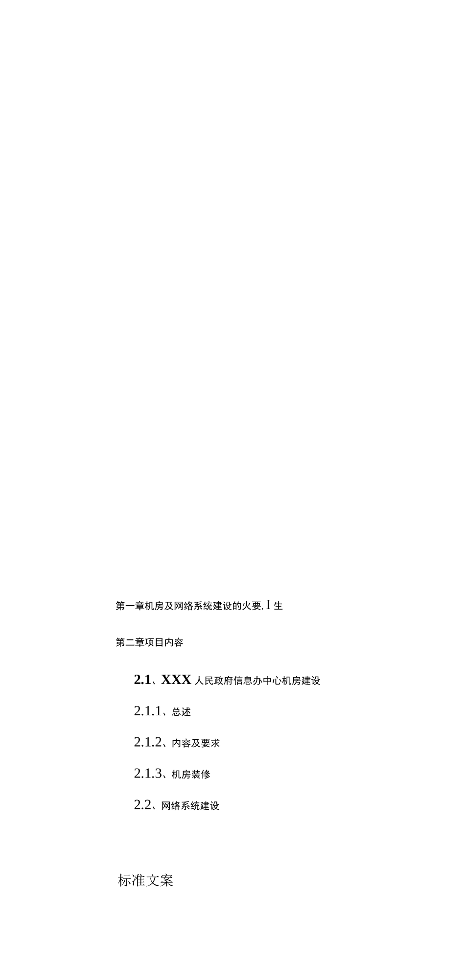 机房及网络系统建设方案设计_第2页