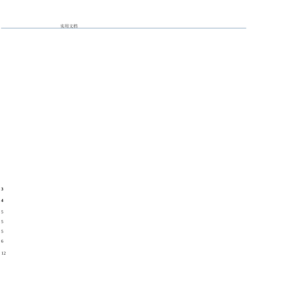 机房及网络系统建设方案设计_第3页