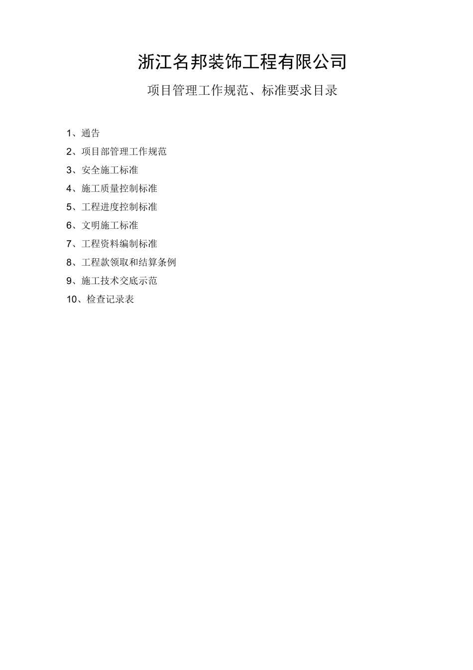 项目管理工作规范、标准、要求_第1页