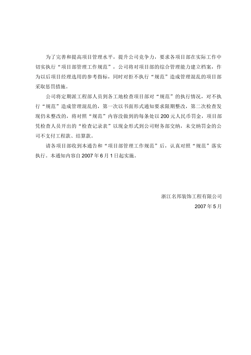 项目管理工作规范、标准、要求_第2页