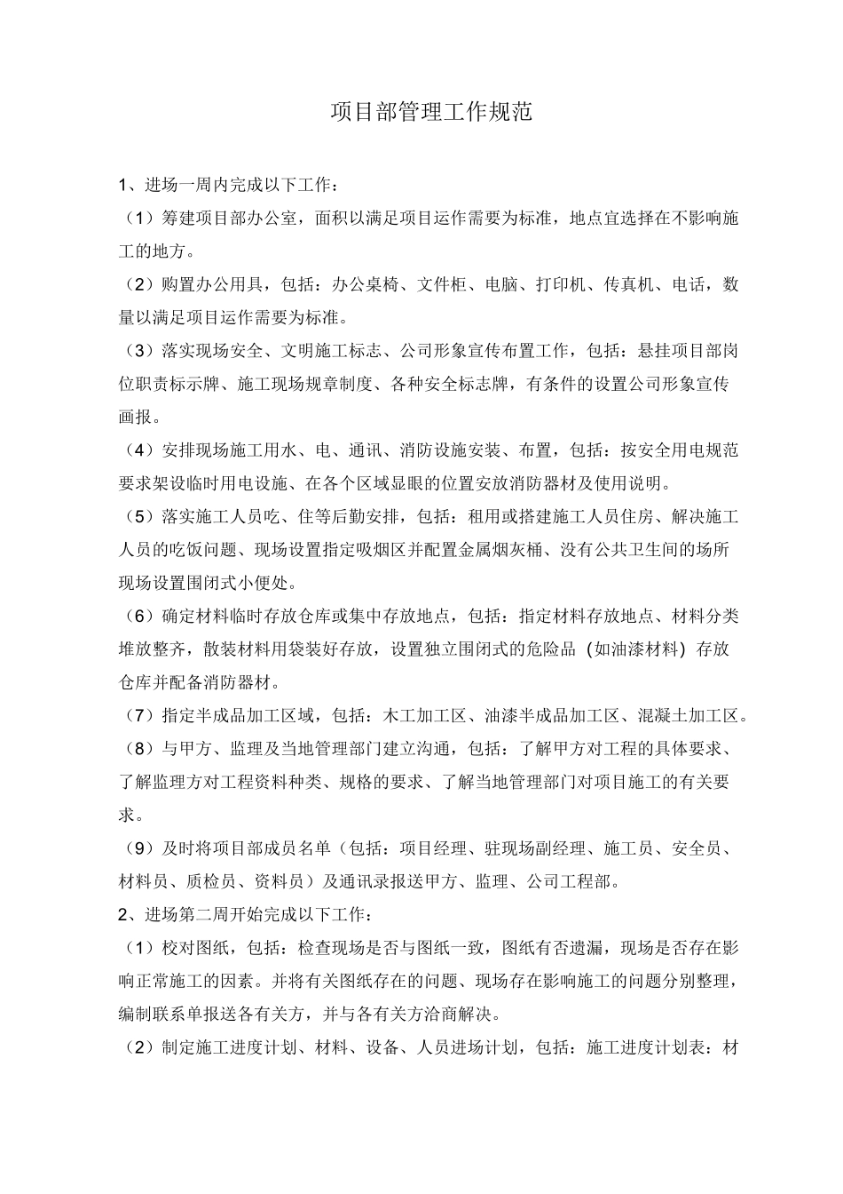 项目管理工作规范、标准、要求_第3页