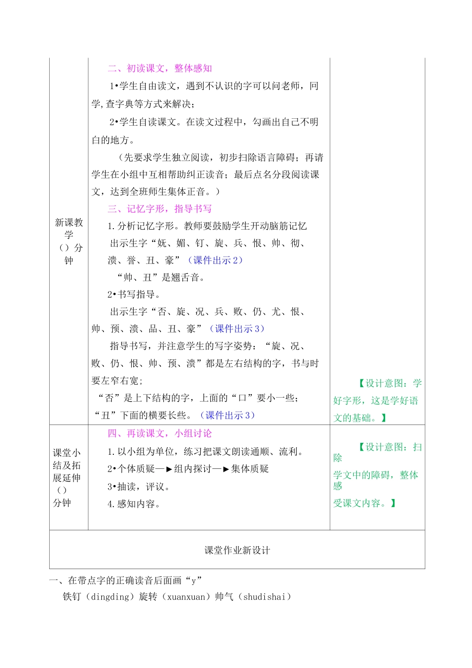 部编人教版四年级语文上册20.陀螺教案教学设计_第2页