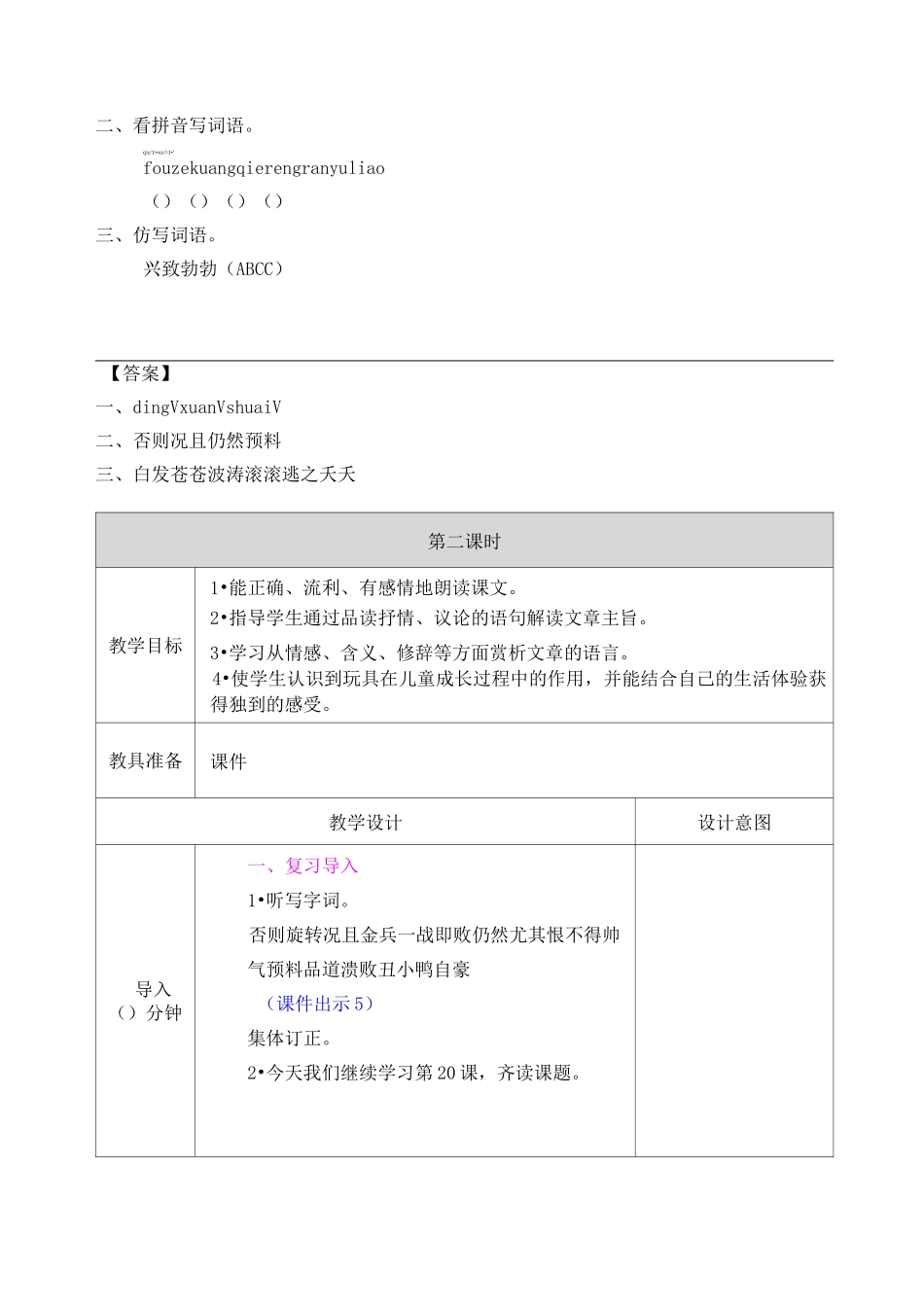 部编人教版四年级语文上册20.陀螺教案教学设计_第3页