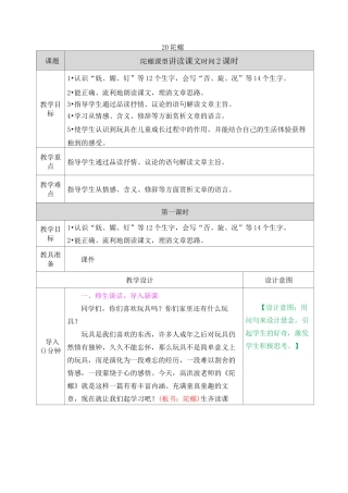 部编人教版四年级语文上册20.陀螺教案教学设计